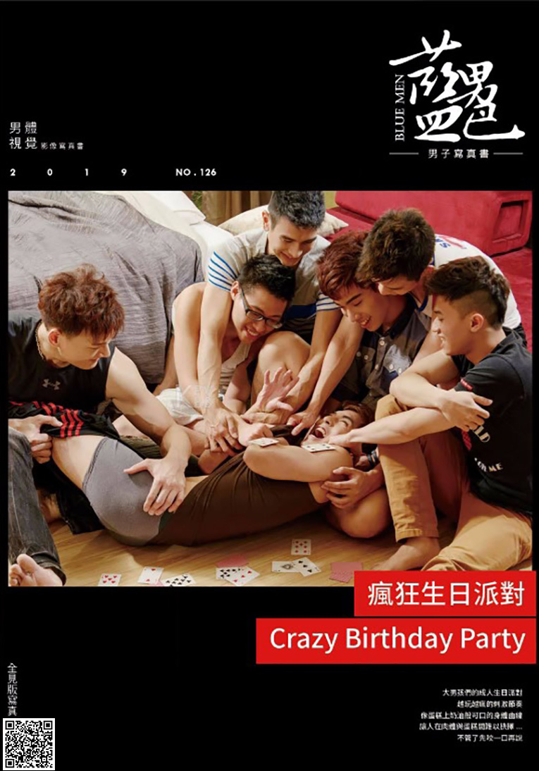 BLUEMEN 藍男色 NO.126 Crazy birthday party 瘋狂生日派對（上）