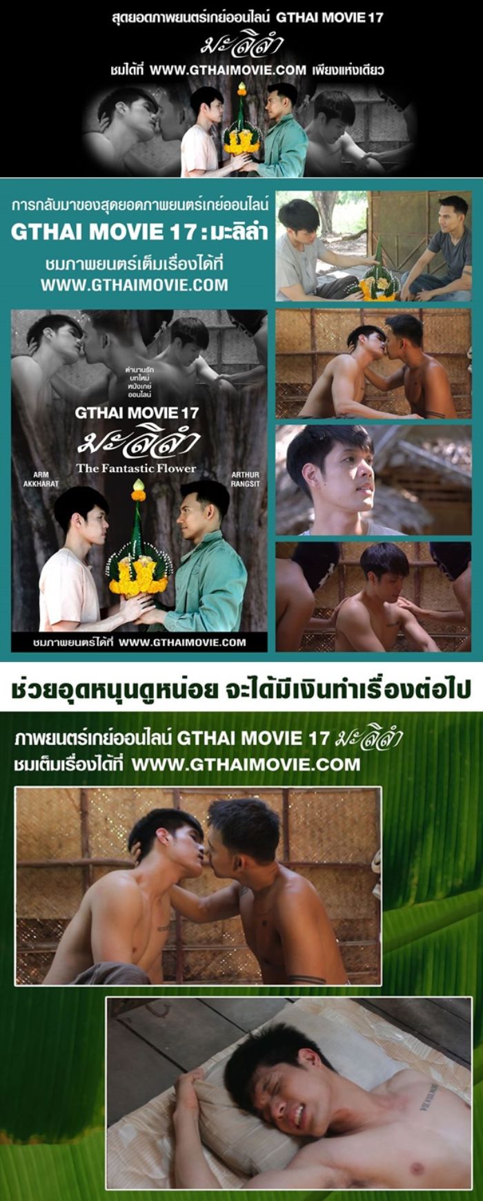Gthai Movie 17 - The Fantastic Flower