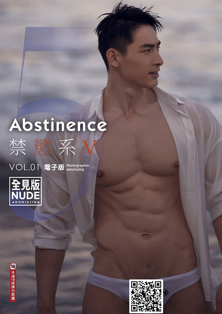 Abstinence NO.05 禁欲系Ⅴ 极品男神郭秋波 全見版 + 宣传花絮