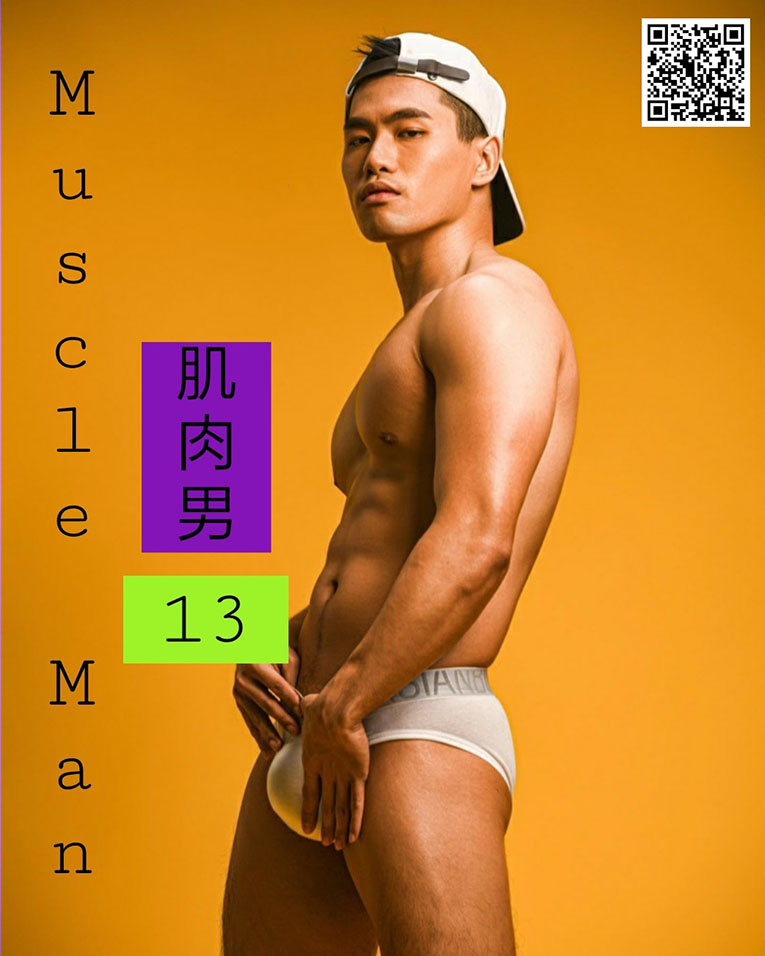 肌肉男 Muscle Man Collection 13